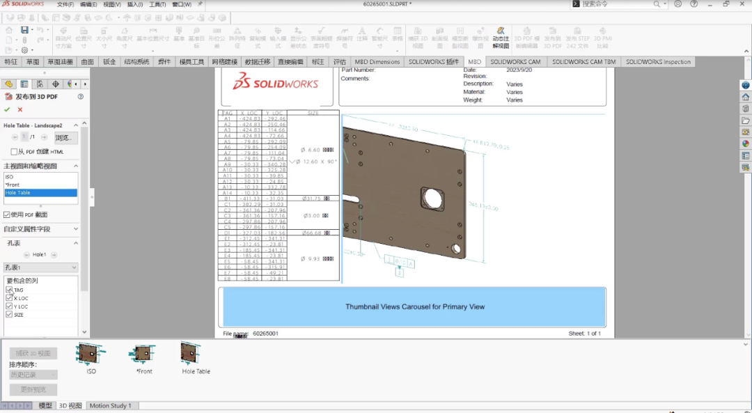 solidworks图名分离